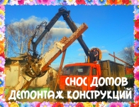Демонтаж и снос Воронеж и снести дом Воронежская область в объявлении 1 фото Демонтаж и снос Воронеж и снести дом Воронежская область картинка из объявления