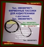 Пассики высокого качества для pioneer pl-j210 japan пасик ремень в объявлении 1 фото Пассики высокого качества для pioneer pl-j210 japan пасик ремень картинка из объявления