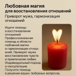 МАГИЯ МОЩНЫЙ ПРИВОРОТ ВЛАДИВОСТОКЕ ВЕРНУТЬ УГАСШУЮ ЛЮБОВЬ НАВСЕГДА НЕДОРОГО картинка из объявления