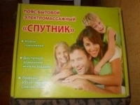 Пояс бытовой электромассажный "Спутник" с прогреванием картинка из объявления