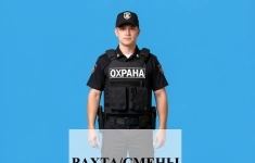 Охранник (вахта) картинка из объявления