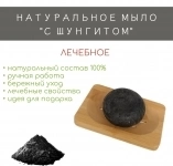 Мыло лечебное с Шунгитом в объявлении 1 фото Мыло лечебное с Шунгитом картинка из объявления