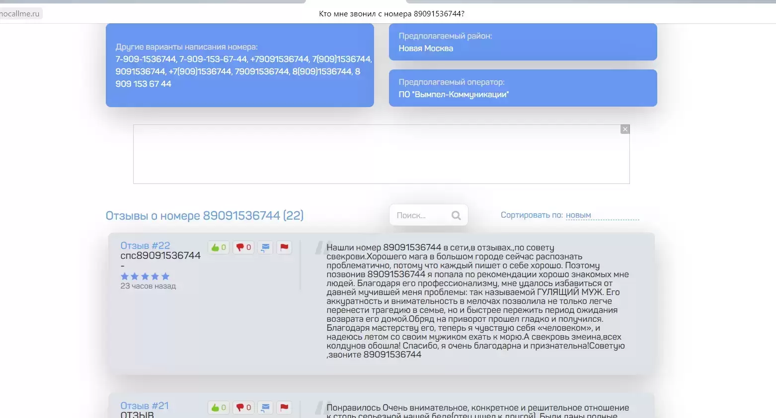 Приворот.Отворот.Порча.Гадаю на картах Таро.Удаленно.Лично.Звони 89091536744 картинка из объявления
