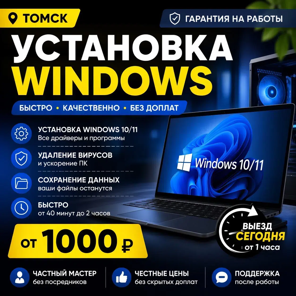 Установка Windows 10/11 на компьютер и ноутбук в объявлении 1 фото Установка Windows 10/11 на компьютер и ноутбук картинка из объявления