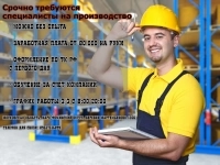 Специалист на производство картинка из объявления