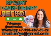 Кредит при любой кредитной истории, без справок и подтверждения занятости картинка из объявления