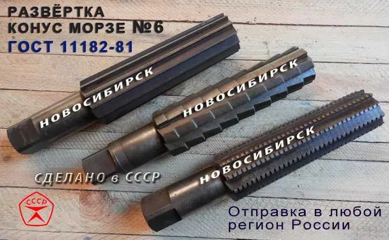 Развёртка конус морзе №6 в объявлении 1 фото Развёртка конус морзе №6 картинка из объявления
