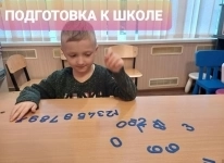 Подготовка к школе картинка из объявления