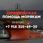 Морской юрист в СПб — взыскание зарплат и компенсаций в объявлении 1 фото Морской юрист в СПб — взыскание зарплат и компенсаций картинка из объявления