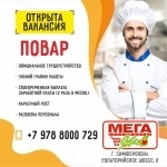 Повар картинка из объявления