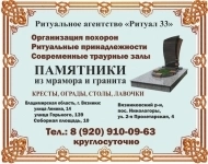 "Ритуал-33": ритуальное агентство, организация похорон, памятники, кресты, ограды в объявлении 10 фото "Ритуал-33": ритуальное агентство, организация похорон, памятники, кресты, ограды картинка из объявления