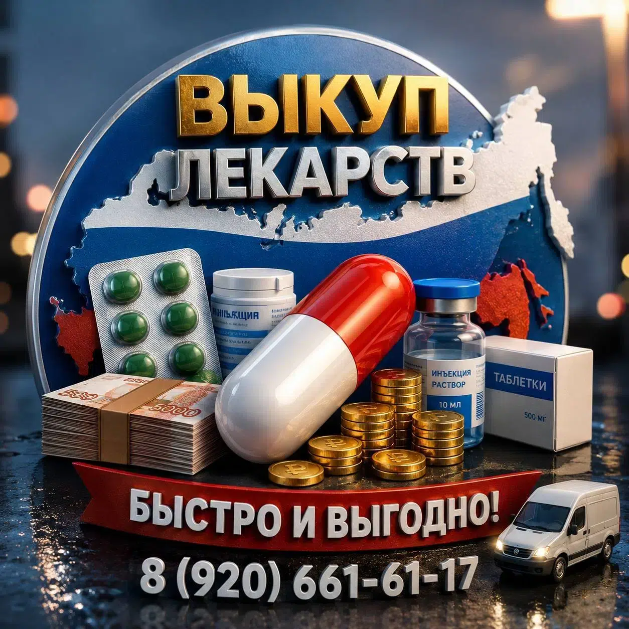 Куплю Лекарства в Санкт-Петербурге и по всей России 8 920 661 61 17 картинка из объявления