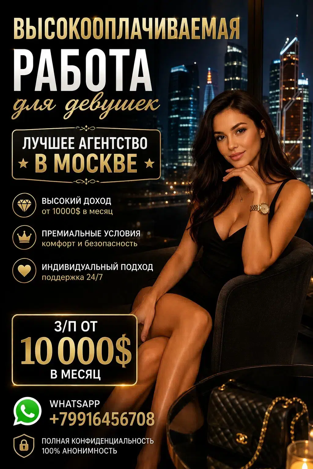 Работа в Москве для девушек. 10,000$. Оплатим переезд и проживани картинка из объявления