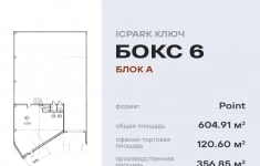 Продам коммерческую недвижимость 604.91 м2 картинка из объявления
