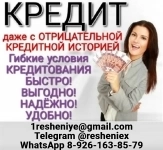 Кредит без проблем с негативной кредитной историей, гарантии картинка из объявления