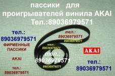 пассики для Akai GXC-750D GXC-704D GXC-706D GXC-709D GXC-710 в объявлении 1 фото пассики для Akai GXC-750D GXC-704D GXC-706D GXC-709D GXC-710 картинка из объявления