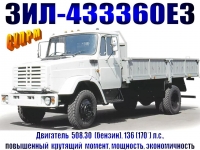 Автомобиль бортовой ЗИЛ-433360Е3 (бензин, 136 / 170* л.с.) в объявлении 6 фото Автомобиль бортовой ЗИЛ-433360Е3 (бензин, 136 / 170* л.с.) картинка из объявления
