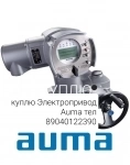 Куплю Электропривод Auma Auma Auma Auma Auma Auma Auma Auma Auma Auma Auma Auma Auma Auma Auma Auma Auma Auma Auma Auma Auma Auma Auma Auma Auma Auma в объявлении 1 фото Куплю Электропривод Auma Auma Auma Auma Auma Auma Auma Auma Auma Auma Auma Auma Auma Auma Auma Auma Auma Auma Auma Auma Auma Auma Auma Auma Auma Auma картинка из объявления