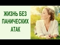 Избавлю Человека От Панических Атак и Страха! Избавлю От Послеродовой Депрессии! картинка из объявления