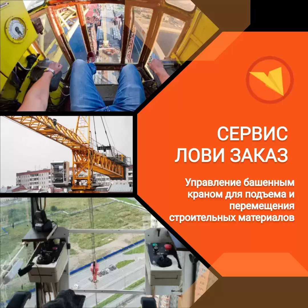 Машинист башенного крана картинка из объявления
