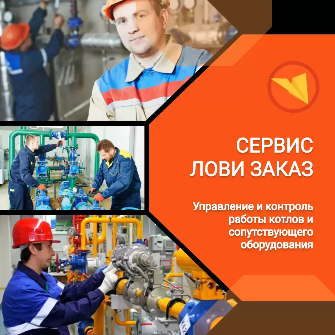 Оператор котельной картинка из объявления