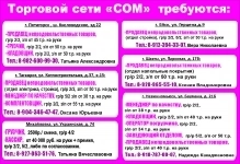 -ПРОДАВЕЦ непродовольственных товаров, -КАССИР,-ГРУЗЧИК картинка из объявления