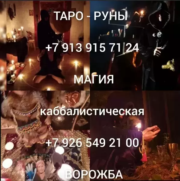 Приворот гадалка магия Цена договорная   Приворот Отворт Сексуаль картинка из объявления