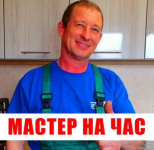 Мастер на час Муж на час в объявлении 1 фото Мастер на час Муж на час картинка из объявления