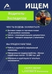 Водитель-экспедитор в объявлении 1 фото Водитель-экспедитор картинка из объявления