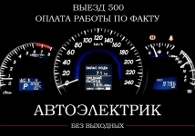 ВЫЗВАТЬ АВТОЭЛЕКТРИКА К МАШИНЕ В КРАСНОЯРСКЕ картинка из объявления