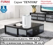 Ультразвуковые увлажнители funai tentou в объявлении 9 фото Ультразвуковые увлажнители funai tentou картинка из объявления