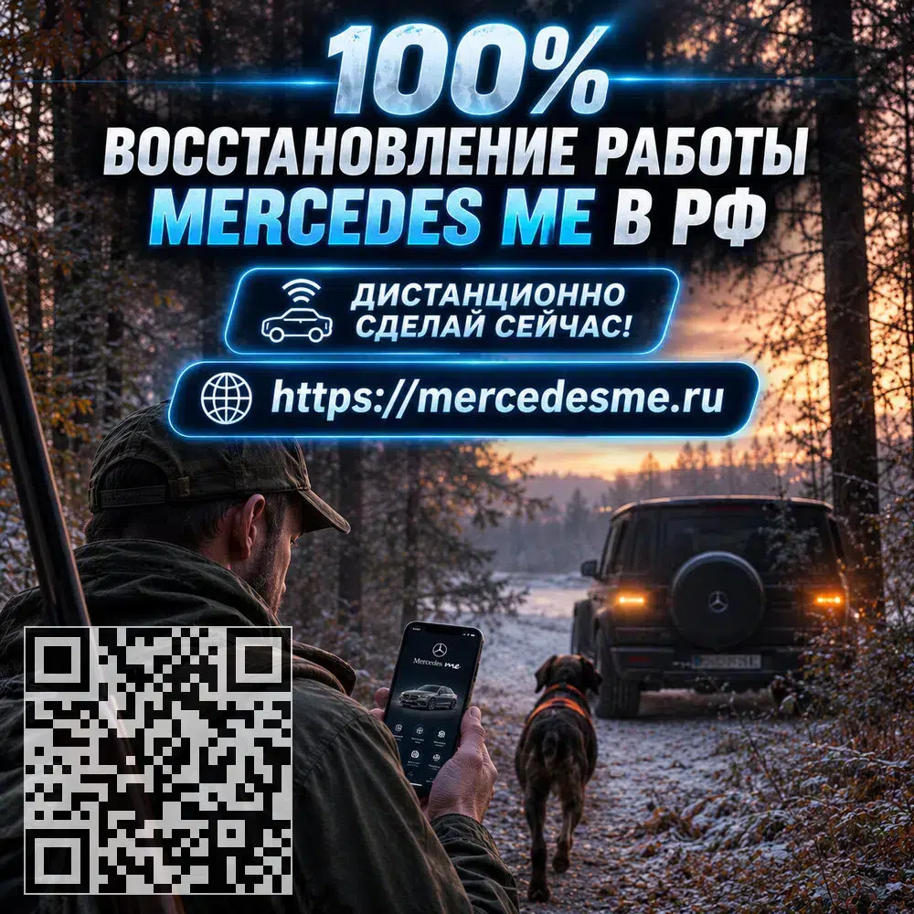 Поможем восстановить Mercedes ME, интернет-соединение и удаленные функции автомобиля в объявлении 1 фото Поможем восстановить Mercedes ME, интернет-соединение и удаленные функции автомобиля картинка из объявления