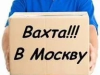 Грузчик Вахта картинка из объявления