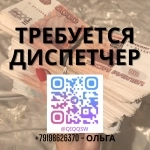 Требуется диспетчер. Можно без опыта. Зп 170к+ в объявлении 1 фото Требуется диспетчер. Можно без опыта. Зп 170к+ картинка из объявления