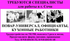Повар-универсал Официанты Кухонные работники в объявлении 1 фото Повар-универсал Официанты Кухонные работники картинка из объявления