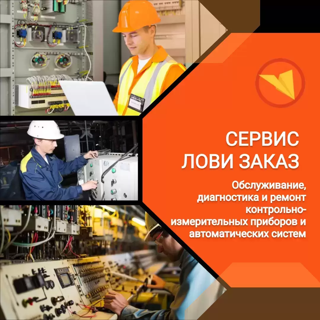 Слесарь по контрольно-измерительным приборам и автоматике картинка из объявления