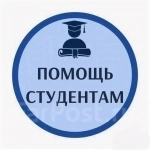 Помощь студентам картинка из объявления