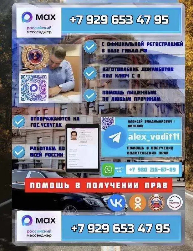 ВОДИТЕЛЬСКИЕ ПРАВА - ПОМОЩЬ В ПОЛУЧЕНИИ ВОДИТЕЛЬСКИХ ПРАВ картинка из объявления
