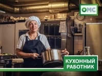 Кухонный работник (с. Грузское) в объявлении 1 фото Кухонный работник (с. Грузское) картинка из объявления