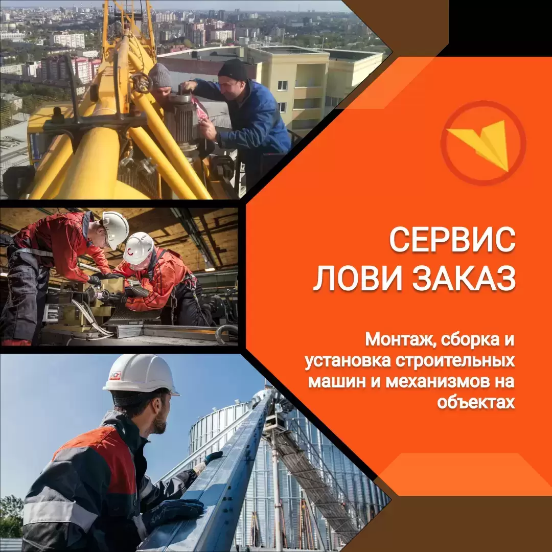 Монтажник строительных машин и механизмов картинка из объявления