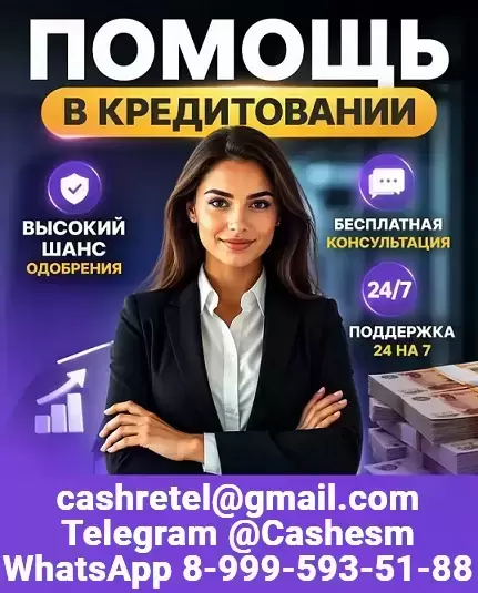 Кредит быстро и выгодно, работаем без подтверждения дохода с любой КИ в объявлении 1 фото Кредит быстро и выгодно, работаем без подтверждения дохода с любой КИ картинка из объявления