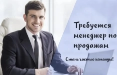 Менеджер по работе с клиентами картинка из объявления