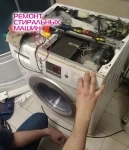 Ремонт стиральных машин с выездом картинка из объявления
