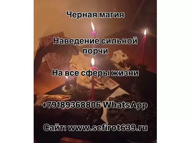 Любовные привороты любой сложности сильный маг Александр Богданович картинка из объявления