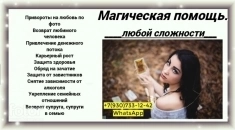 Помогу привлечь в свою жизнь вторую половинку. _Снять негатив. _П в объявлении 1 фото Помогу привлечь в свою жизнь вторую половинку. _Снять негатив. _П картинка из объявления