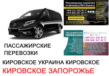 Автобус Кировское Запорожье Заказать билет Кировское Запорожье в объявлении 1 фото Автобус Кировское Запорожье Заказать билет Кировское Запорожье картинка из объявления