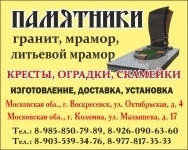 Памятники из гранита и мрамора, кресты, ограды в объявлении 6 фото Памятники из гранита и мрамора, кресты, ограды картинка из объявления