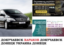 Автобус Докучаевск Харьков Заказать билет Докучаевск Харьков туда картинка из объявления