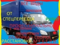 Перевозка квартир,пианино ,антиквариата  с мастерами переездов картинка из объявления