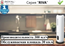 Ультразвуковой увлажнитель royal clima "Riva RUH-RV" в объявлении 7 фото Ультразвуковой увлажнитель royal clima "Riva RUH-RV" картинка из объявления